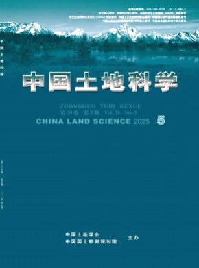 中国土地科学杂志